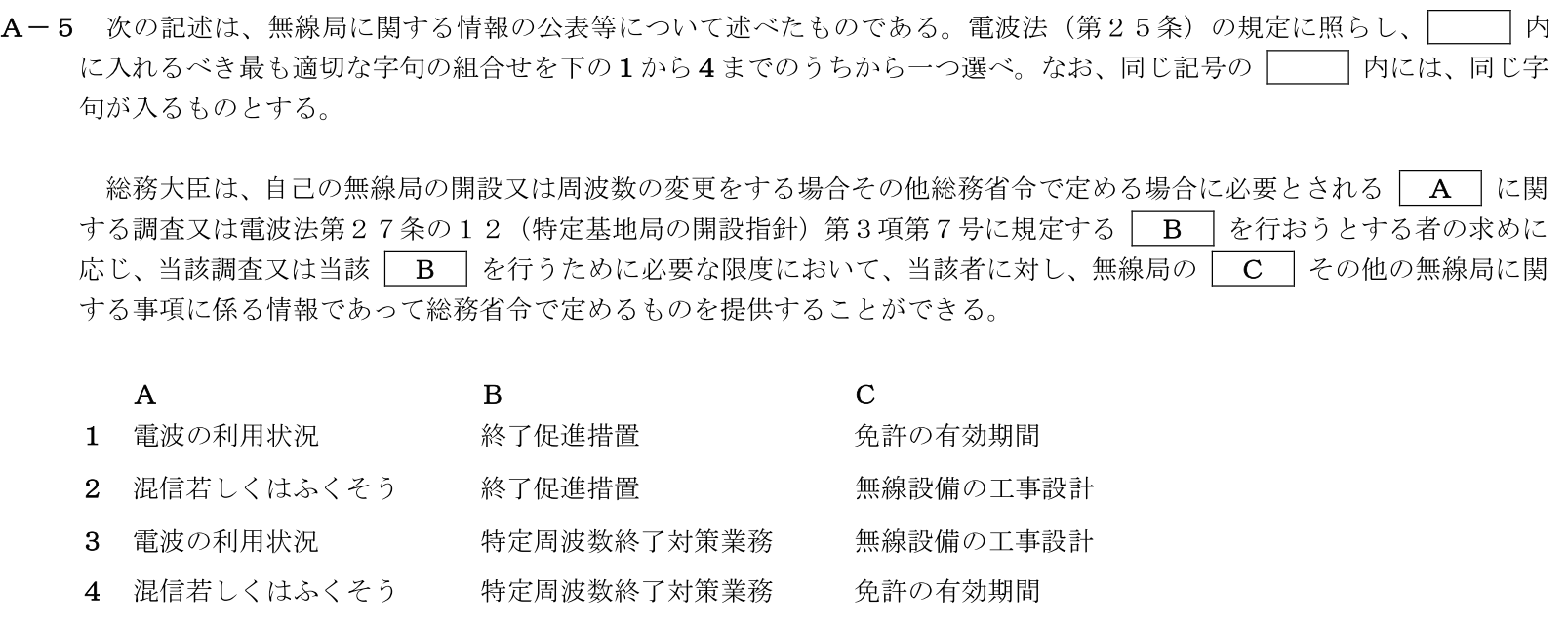 一陸技法規令和5年07月期第2回A05